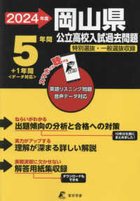 岡山県公立高校入試過去問題 〈２０２４年度〉 - 英語リスニング問題音声データ対応　５年間＋１年間＜