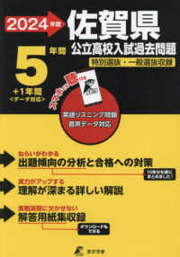 佐賀県公立高校入試過去問題 〈２０２４年度〉 - 英語リスニング問題音声データ対応　５年間＋１年間＜