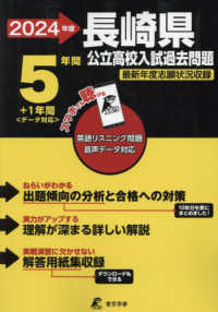 長崎県公立高校入試過去問題 〈２０２４年度〉 - 英語リスニング問題音声データ対応　５年間＋１年間＜