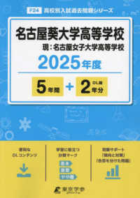 名古屋葵大学高等学校 〈２０２５年度〉 高校別入試過去問題シリーズ