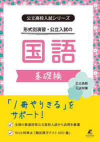 形式別演習・公立入試の国語　基礎編 公立高校入試シリーズ