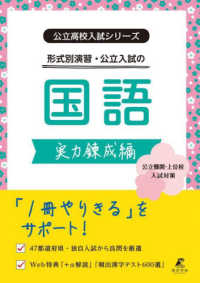 形式別演習・公立入試の国語　実力錬成編 公立高校入試シリーズ