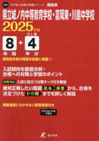 県立城ノ内中等教育学校・富岡東・川島中学校 〈２０２５年度〉 中学別入試過去問題シリーズ
