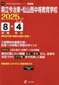 県立今治東・松山西中等教育学校 〈２０２５年度〉 中学別入試過去問題シリーズ