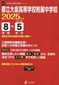 都立大泉高等学校附属中学校 〈２０２５年度〉 中学別入試過去問題シリーズ