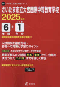 さいたま市立大宮国際中等教育学校 〈２０２５年度〉 中学別入試過去問題シリーズ