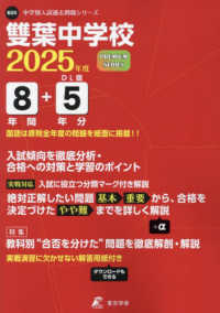 雙葉中学校 〈２０２５年度〉 中学別入試過去問題シリーズ