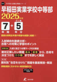 早稲田実業学校中等部 〈２０２５年度〉 中学別入試過去問題シリーズ