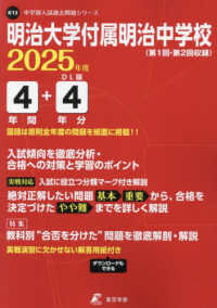明治大学付属明治中学校 〈２０２５年度〉 中学別入試過去問題シリーズ