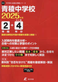 青稜中学校 〈２０２５年度〉 中学別入試過去問題シリーズ