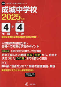 成城中学校 〈２０２５年度〉 中学別入試過去問題シリーズ