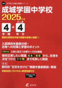 成城学園中学校 〈２０２５年度〉 中学別入試過去問題シリーズ