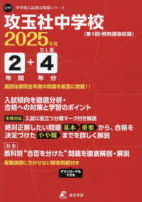 攻玉社中学校 〈２０２５年度〉 中学別入試過去問題シリーズ
