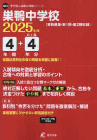 巣鴨中学校 〈２０２５年度〉 中学別入試過去問題シリーズ