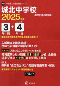 城北中学校 〈２０２５年度〉 中学別入試過去問題シリーズ