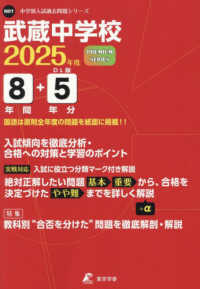 武蔵中学校 〈２０２５年度〉 中学別入試過去問題シリーズ