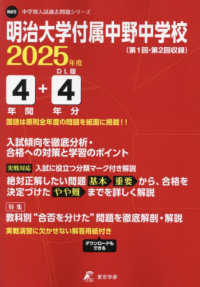 明治大学付属中野中学校 〈２０２５年度〉 中学別入試過去問題シリーズ