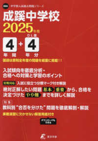 成蹊中学校 〈２０２５年度〉 中学別入試過去問題シリーズ