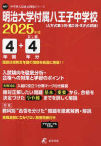 明治大学付属八王子中学校 〈２０２５年度〉 中学別入試過去問題シリーズ
