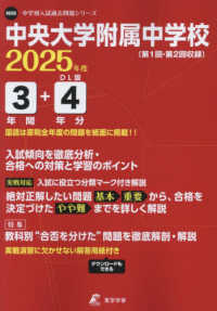 中央大学附属中学校 〈２０２５年度〉 中学別入試過去問題シリーズ