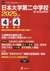 日本大学第二中学校 〈２０２５年度〉 中学別入試過去問題シリーズ