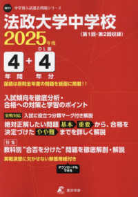 法政大学中学校 〈２０２５年度〉 中学別入試過去問題シリーズ