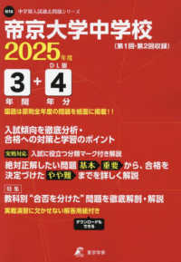 帝京大学中学校 〈２０２５年度〉 中学別入試過去問題シリーズ
