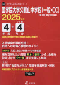 国学院大学久我山中学校（一般・ＣＣ） 〈２０２５年度〉 中学別入試過去問題シリーズ