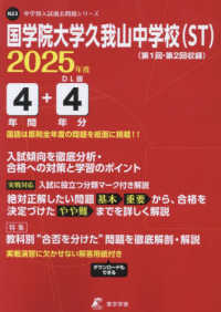 国学院大学久我山中学校（ＳＴ） 〈２０２５年度〉 中学別入試過去問題シリーズ
