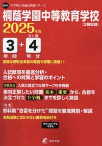 桐蔭学園中等教育学校 〈２０２５年度〉 中学別入試過去問題シリーズ