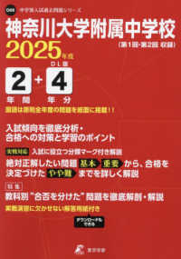 神奈川大学附属中学校 〈２０２５年度〉 中学別入試過去問題シリーズ