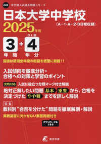 日本大学中学校 〈２０２５年度〉 中学別入試過去問題シリーズ