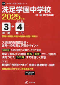 洗足学園中学校 〈２０２５年度〉 中学別入試過去問題シリーズ