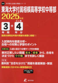 東海大学付属相模高等学校中等部 〈２０２５年度〉 中学別入試過去問題シリーズ
