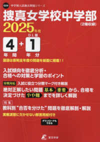捜真女学校中学部 〈２０２５年度〉 中学別入試過去問題シリーズ