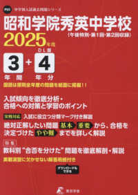 昭和学院秀英中学校 〈２０２５年度〉 中学別入試過去問題シリーズ