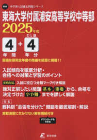 東海大学付属浦安高等学校中等部 〈２０２５年度〉 中学別入試過去問題シリーズ
