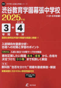 渋谷教育学園幕張中学校 〈２０２５年度〉 中学別入試過去問題シリーズ