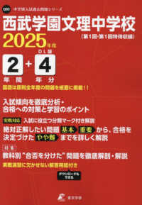 西武学園文理中学校 〈２０２５年度〉 中学別入試過去問題シリーズ