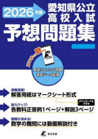 最新版 愛知県 公立入試 パターン集 2026 愛知県公立高校入試予想問題