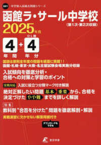 函館ラ・サール中学校 〈２０２５年度〉 中学別入試過去問題シリーズ