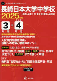 長崎日本大学中学校 〈２０２５年度〉 中学別入試過去問題シリーズ