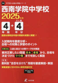 西南学院中学校 〈２０２５年度〉 中学別入試過去問題シリーズ