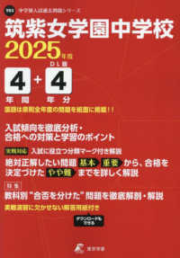 筑紫女学園中学校 〈２０２５年度〉 中学別入試過去問題シリーズ