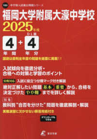 福岡大学附属大濠中学校 〈２０２５年度〉 中学別入試過去問題シリーズ