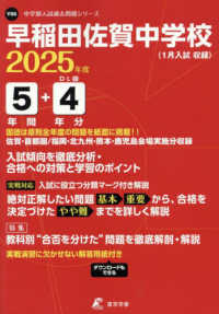 早稲田佐賀中学校 〈２０２５年度〉 中学別入試過去問題シリーズ