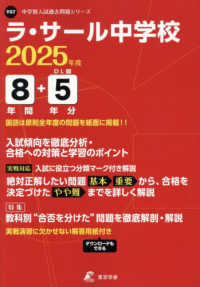 ラ・サール中学校 〈２０２５年度〉 中学別入試過去問題シリーズ