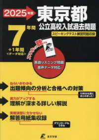 東京都公立高校入試過去問題 〈２０２５〉 - 英語リスニング問題音声データ対応　７年間＋１年間