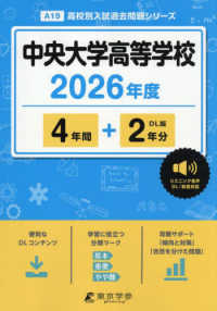 中央大学高等学校 〈２０２６年度〉 高校別入試過去問題シリーズ