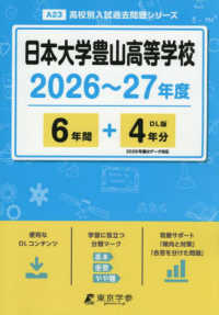 日本大学豊山高等学校 〈２０２６年度〉 高校別入試過去問題シリーズ